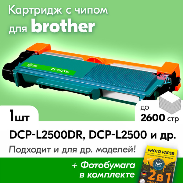 Вопросы и ответы о Лазерный картридж к Brother TN-2375, Brother DCP ...