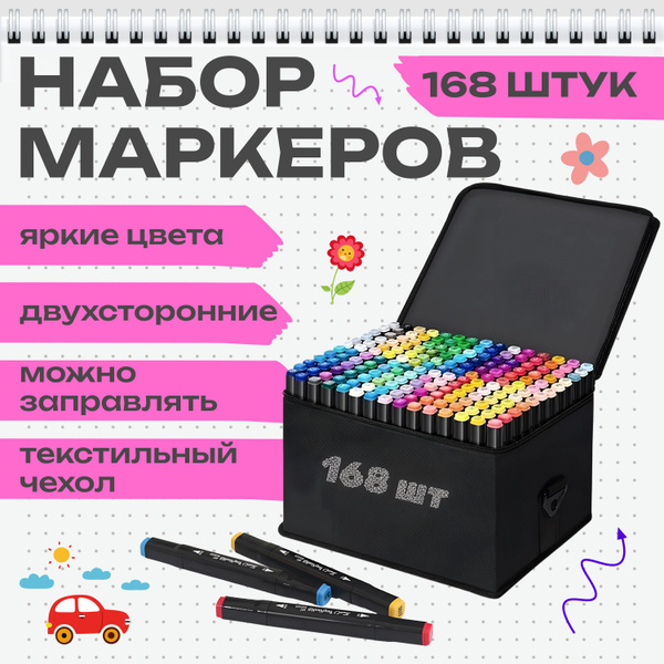 Маркеры для скетчинга и рисования, набор 168 цветов - купить с ...