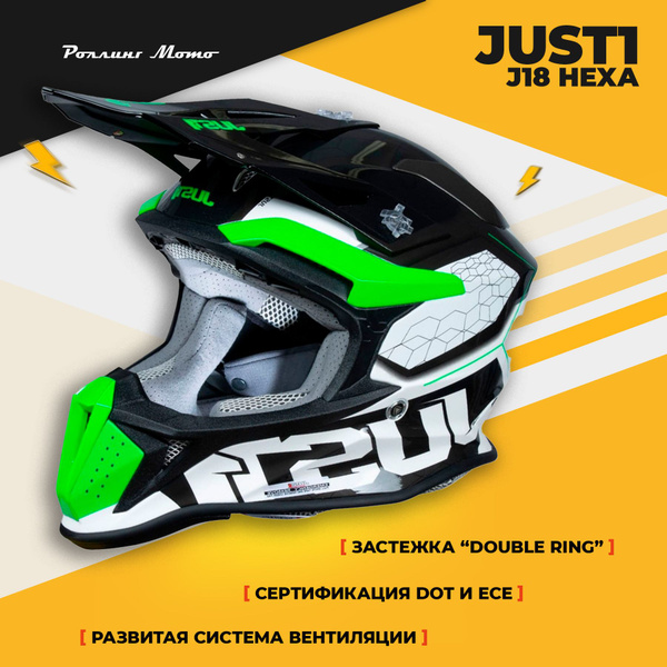 Шлем кроссовый JUST1 J18 HEXA, Hi-Vis зеленый/белый, XS купить на OZON ...