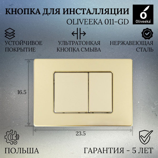 Кнопка смыва для инсталляции, клавиша смыва для унитаза, Золото ...