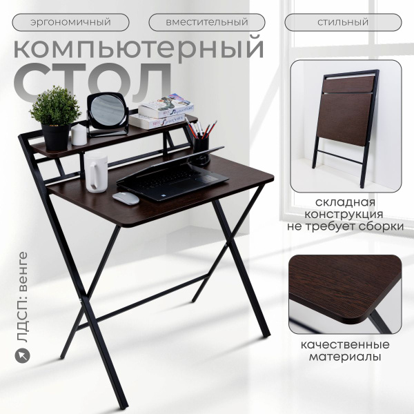 Письменный стол стол_складной_комп, 80х62х92 см купить c доставкой на ...