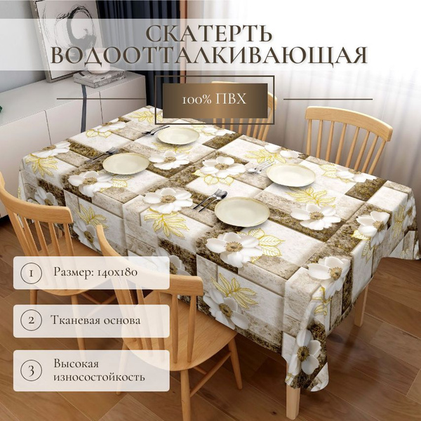 Скатерть клеенка на стол на кухню 140х180 на тканевой основе - купить с ...