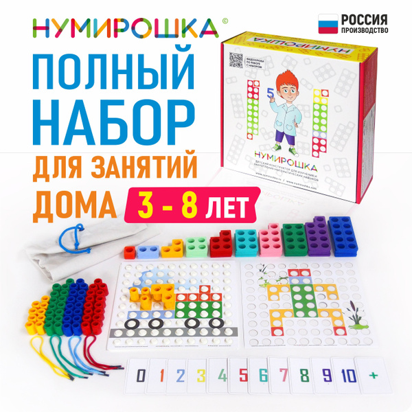 Нумирошка. Полный набор для занятий дома с методиками "Первые шаги" для ...