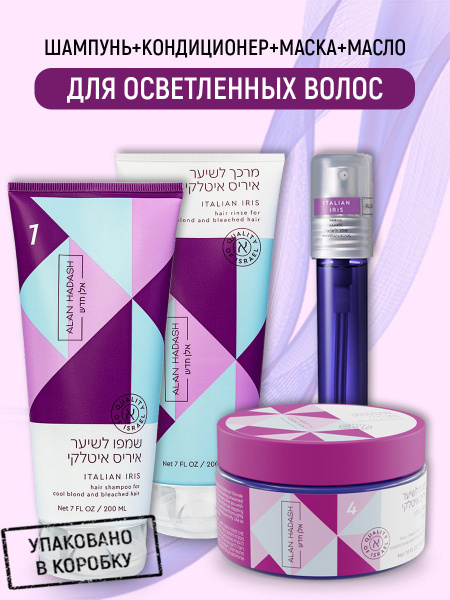 Alan Hadash ITALIAN IRIS Набор для осветленных волос 4 - купить с ...