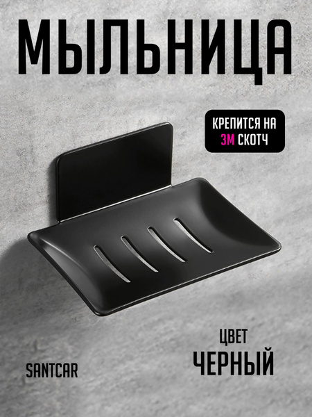 Мыльница без сверления купить на OZON по низкой цене (622245798)