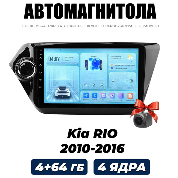 Автомагнитола Kia Rio 2010-2013 4+64GB / Киа Рио / Камера заднего вида ...