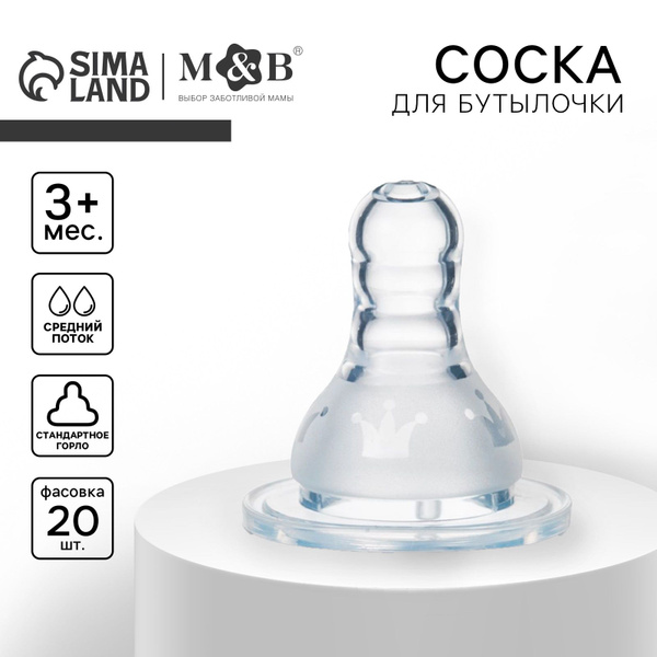 Силиконовая соска для бутылочек от 3 месяцев / средний поток - купить с ...