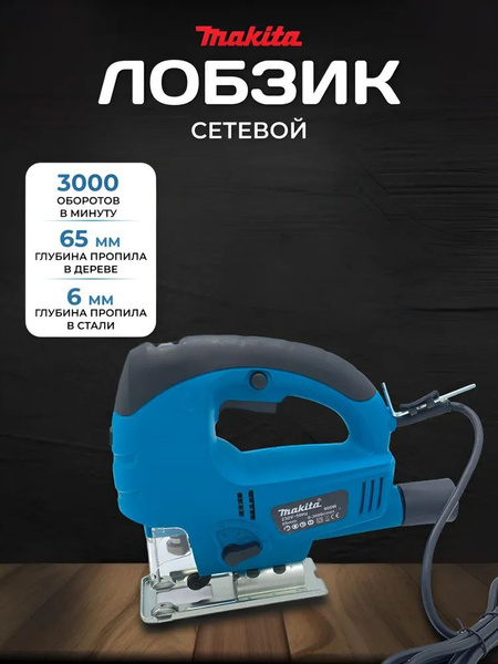 Лобзик сетевой с лазером Makita купить на OZON по низкой цене (1747162798)