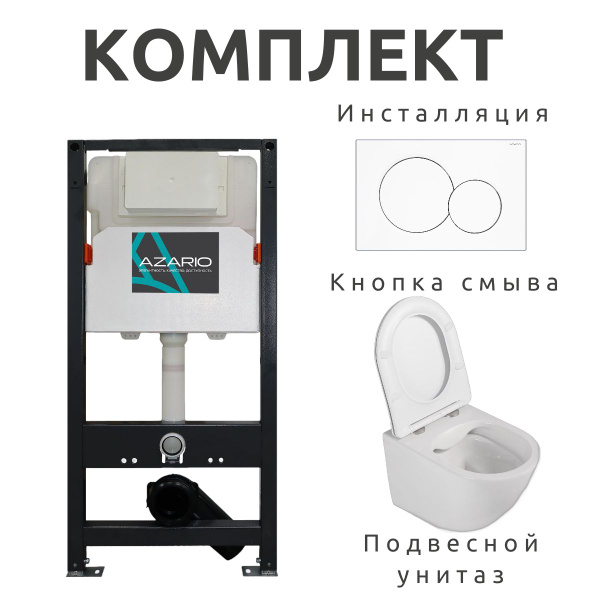 Инсталляция AZARIO NEW + подвесной унитаз Laparet JOY + кнопка круглая ...
