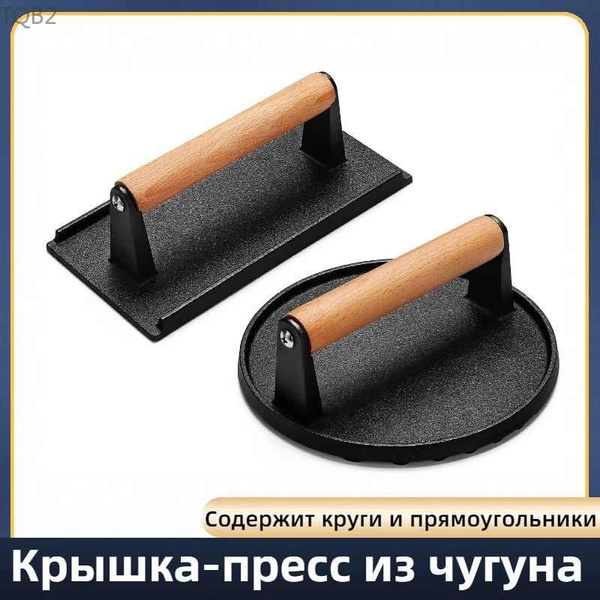 Крышка-пресс для гриля, 2 шт, диаметр: 17.4 см купить на OZON по низкой ...