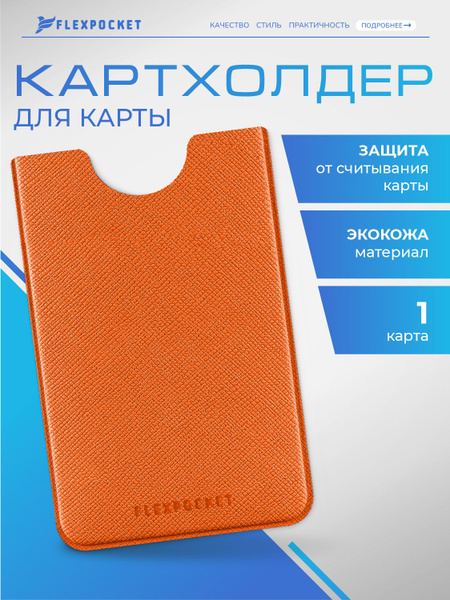 Защитный RFID чехол для пластиковой, банковской, кредитной карты ...