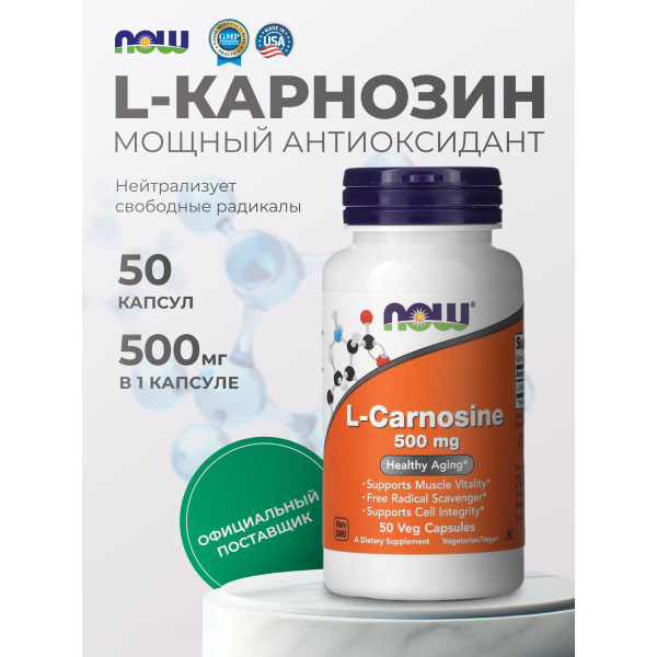 Биологически активная добавка к пище "L-Карнозин" ("L-Carnosine ...