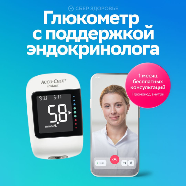 Глюкометр Акку-Чек Инстант / Accu-Chek Instant (в комплекте ...