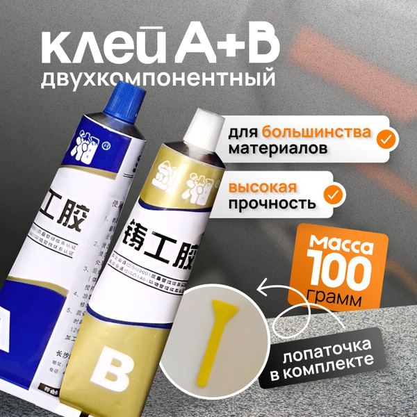 Клей эпоксидный двухкомпонентный, 100 гр - купить с доставкой по ...