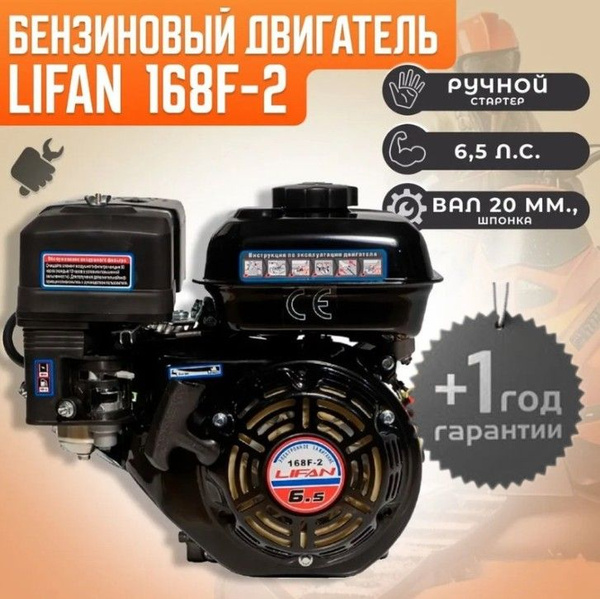 Бензиновый двигатель для мотоблока LIFAN 168F-2 (20 вал, 6,5 л.с ...
