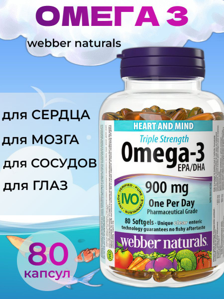 Тройная сила Омега-3 900 мг - купить с доставкой по выгодным ценам в ...