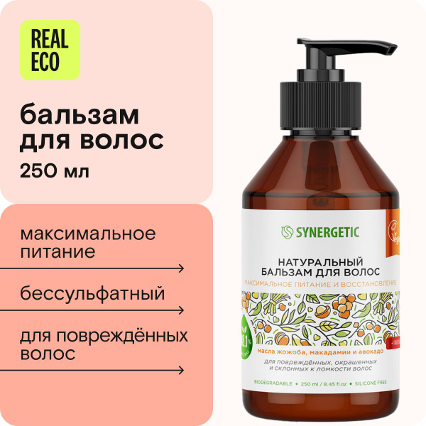SYNERGETIC Бальзам для волос Максимальное питание и восстановление, 250 ...