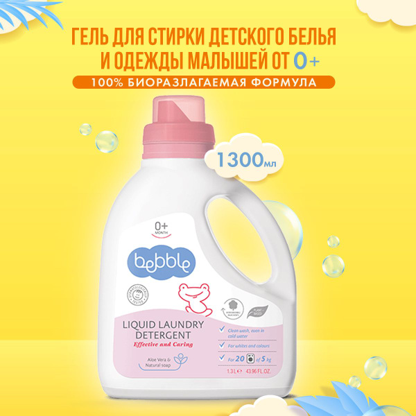 Гель для стирки детского белья универсальный 0+ 1,3 л. - купить с ...