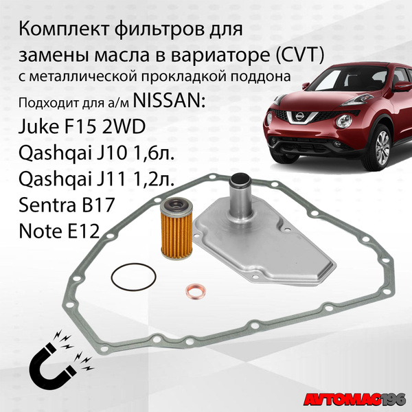 Фильтр АКПП Double Force Комплект фильтров и прокладок на вариатор ...
