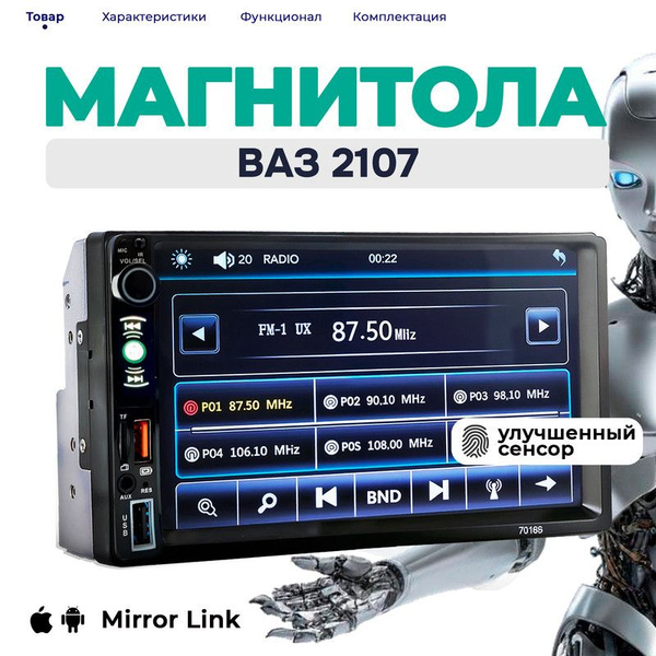 Магнитола для ВАЗ 2107 2din, процессорная, 7 дюймовый сенсорный экран ...