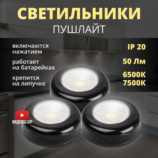 Светильник на батарейках беспроводной настенный, светодиодная подсветка ...