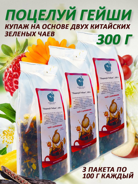 Чай "Поцелуй Гейши" чай зеленый листовой, 300г. - Первая Чайная ...