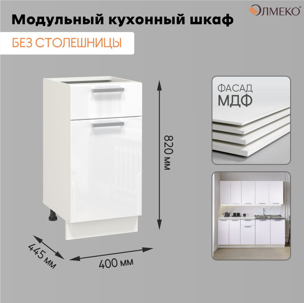 Тумба под мойку для кухни, 40.1х82х44.5 см, белая, ШН400ДЯ Верона МПЛ ...