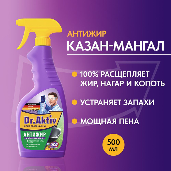 Средство чистящее для удаления жира, нагара, копоти Dr.Aktiv Казан ...
