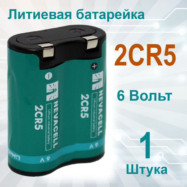 NevaCell Батарейка 2CR5, Li-MnO2 тип, 6 В, 1 шт купить на OZON по ...