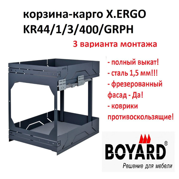 Бутылочница с доводчиком в базу 400 мм, Графит, Левая, Boyard X.ERGO ...