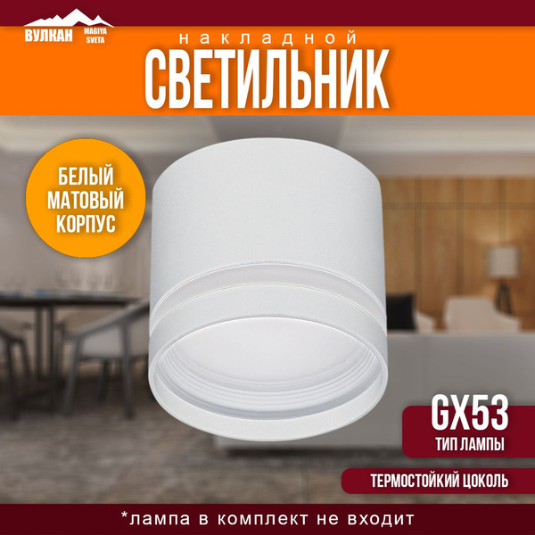 Светильник накладной, для потолка точечный спот GX53, белый Макс.15W ...