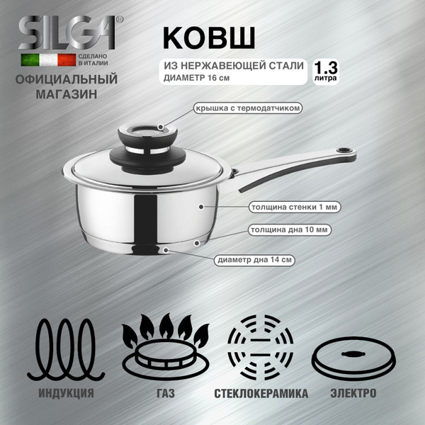 Ковш и крышка с термодатчиком SILGA 2012 16 HQ, 16см, 1,3л, для ...