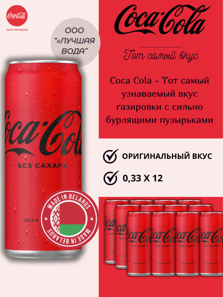 COCA-COLA ZERO Кока-Кола Зеро в банке, 0,33л сильногазированный напиток ...
