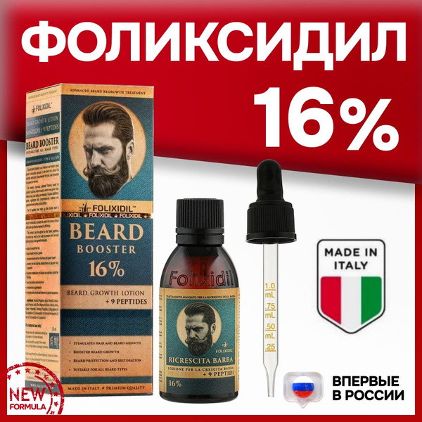 Folixidil 16% Средство для роста бороды волос и усов / Сыворотка против ...