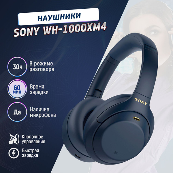 Наушники Накладные Sony WH-1000XM4 - купить по доступным ценам в ...