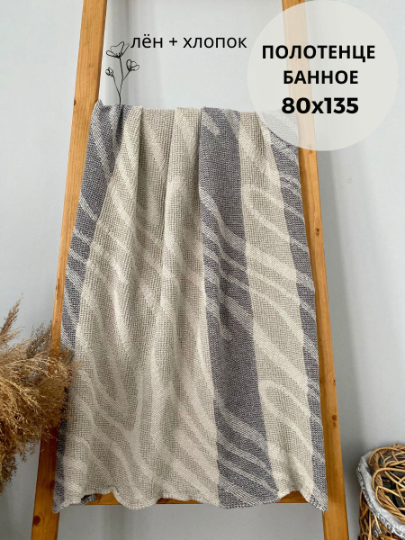 Полотенце банное Белорусский лен Море Лен, Хлопок 80x135 см, 1 шт ...