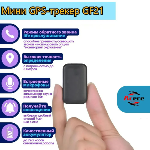 Компактный маяк слежения GPS/GSM, противоугонная система автомобиля ...