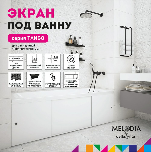 Экран под ванну раздвижной "Tango" белый 170см Melodia della vita ...