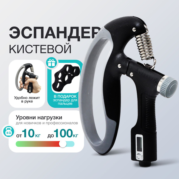 Эспандер Кистевой, max нагрузка 100 кг купить c доставкой на OZON по ...