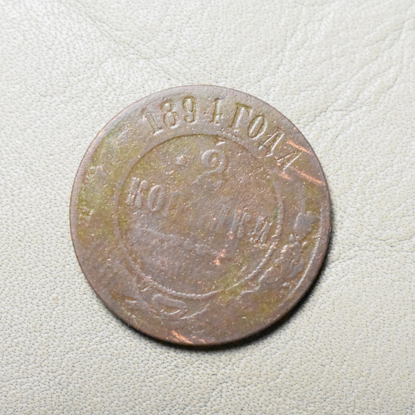 Старинная медная монета 2 копейки 1894 СПБ Медь Российская Империя ...