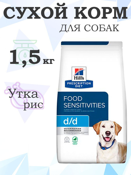 Hills Prescription Diet dd Food Sensitivities Duck & Rice 605839 ...