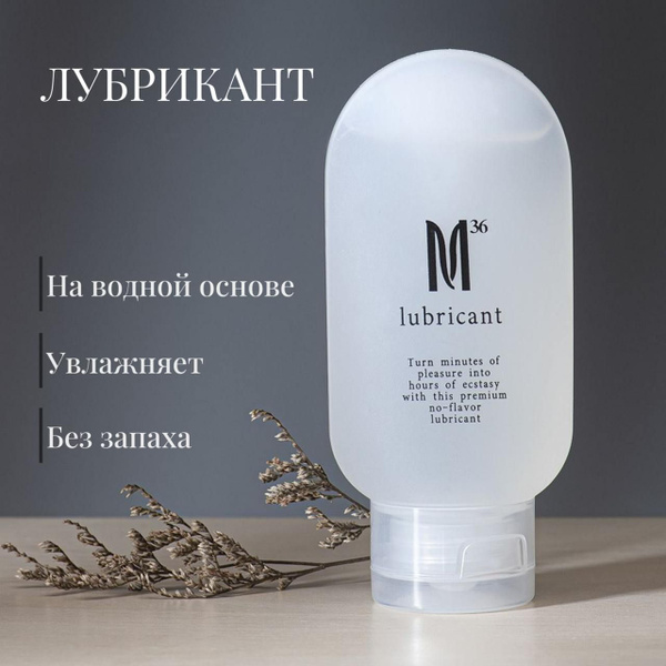 Натуральный лубрикант на водной основе без запаха и вкуса, интимная ...