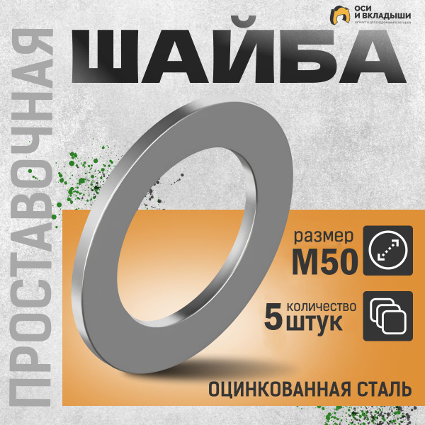 Велмаш Шайба Шестигранная Плоская M50, 5 шт., 100 г - купить с ...