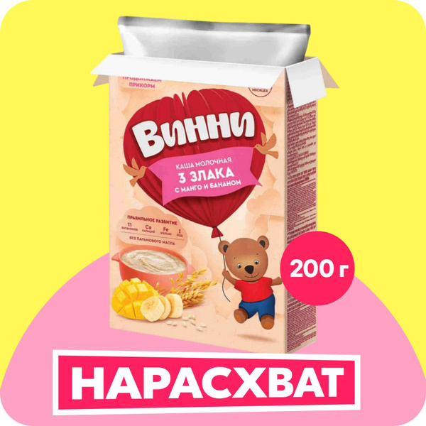 Каша мультизлаковая детская Винни с 6 месяцев, 3 злака с манго и ...