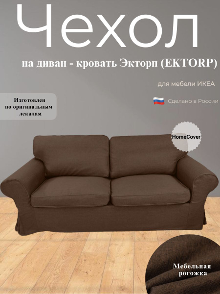 Чехол на мебель для дивана Homecover, 200х88см купить по выгодной цене ...