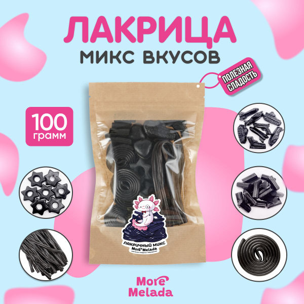 Лакрица жевательный мармелад набор микс, 100 грамм - купить с доставкой ...