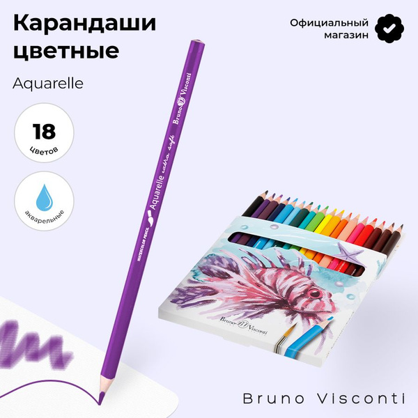 Карандаши цветные мягкие акварельные Bruno Visconti "DREAM WORLD ...