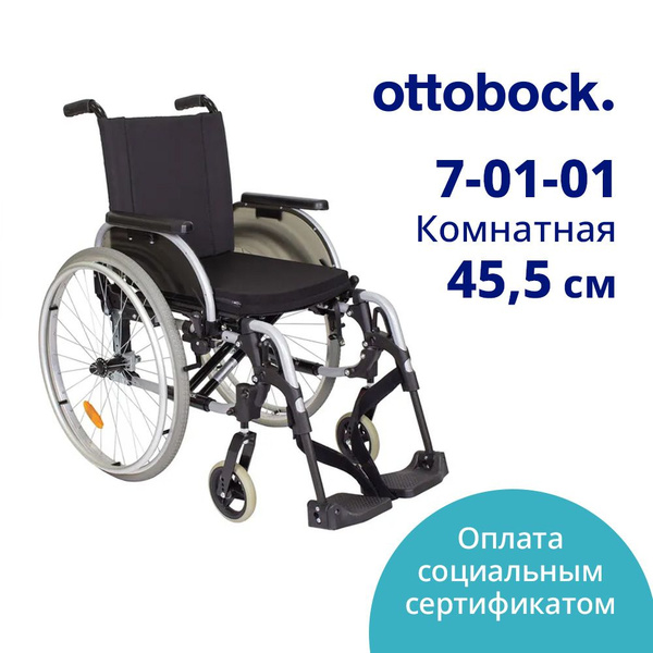 Кресло-коляска "Старт" комнатная, 45,5 см с ручным приводом, 7-01-01 ...