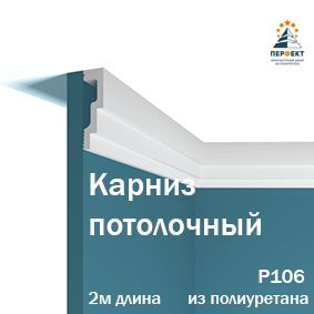 Плинтус карниз потолочный Перфект Plus под покраску в длину 2м 1 шт в ...