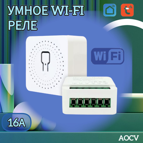 Умный выключатель реле с Алисой 16А для умного дома Wi-Fi купить на ...